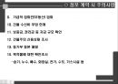 사업계획 수립,사업 타당성,창업환경 검토,아이템 선택,사업타당성,시장조사 분석,상권, 입지 선정 28페이지