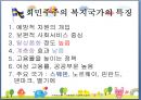 사회민주주의 복지국가,스웨덴의 사회복지정책,스웨덴 가족정책,가족 및 아동수당 제도,부모휴가 제도 3페이지