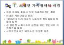 사회민주주의 복지국가,스웨덴의 사회복지정책,스웨덴 가족정책,가족 및 아동수당 제도,부모휴가 제도 4페이지