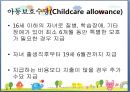 사회민주주의 복지국가,스웨덴의 사회복지정책,스웨덴 가족정책,가족 및 아동수당 제도,부모휴가 제도 22페이지