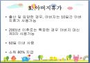 사회민주주의 복지국가,스웨덴의 사회복지정책,스웨덴 가족정책,가족 및 아동수당 제도,부모휴가 제도 34페이지