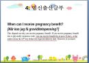 사회민주주의 복지국가,스웨덴의 사회복지정책,스웨덴 가족정책,가족 및 아동수당 제도,부모휴가 제도 36페이지