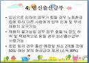 사회민주주의 복지국가,스웨덴의 사회복지정책,스웨덴 가족정책,가족 및 아동수당 제도,부모휴가 제도 37페이지