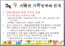 사회민주주의 복지국가,스웨덴의 사회복지정책,스웨덴 가족정책,가족 및 아동수당 제도,부모휴가 제도 38페이지