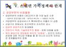 사회민주주의 복지국가,스웨덴의 사회복지정책,스웨덴 가족정책,가족 및 아동수당 제도,부모휴가 제도 39페이지