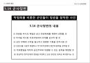 대통령 선거의 정치적 배경,선거운동의 진행,선거의 결과분석,5.16 군사정,민정이양 과정,박정희 대선준비 5페이지