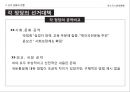 대통령 선거의 정치적 배경,선거운동의 진행,선거의 결과분석,5.16 군사정,민정이양 과정,박정희 대선준비 14페이지