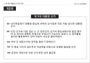 대통령 선거의 정치적 배경,선거운동의 진행,선거의 결과분석,5.16 군사정,민정이양 과정,박정희 대선준비 49페이지