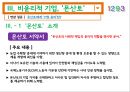 경영 윤리,비윤리적 기업 몬산토,비윤리적 경영 사례,유한양행  의 윤리적 경영,윤리적 기업 19페이지