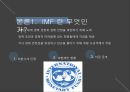 IMF 세계 경제 성장과 경제 안정,IMF의 설립목적,. IMF의 자금지원실적,IMF 의 역기능,경제 저격수로 인한 의도적 계획,미국 중심으로 하는 IMF의 구조 4페이지