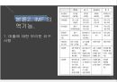 IMF 세계 경제 성장과 경제 안정,IMF의 설립목적,. IMF의 자금지원실적,IMF 의 역기능,경제 저격수로 인한 의도적 계획,미국 중심으로 하는 IMF의 구조 11페이지