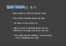 IMF 세계 경제 성장과 경제 안정,IMF의 설립목적,. IMF의 자금지원실적,IMF 의 역기능,경제 저격수로 인한 의도적 계획,미국 중심으로 하는 IMF의 구조 23페이지