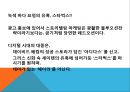 디지털 스토리텔링,호모나랜스,콘텐츠의 시나리오,인쇄시대의 스토리텔링,스토리텔러,스토리텔링 클럽 17페이지