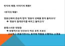 디지털 스토리텔링,호모나랜스,콘텐츠의 시나리오,인쇄시대의 스토리텔링,스토리텔러,스토리텔링 클럽 32페이지