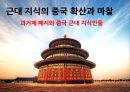 근대 지식의 중국,과거제 폐지,중국 근대 지식인들,과거제의 폐지와 그 영향,홍등속 여주인공과 양계초,싸이월드의 사례 1페이지
