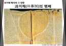 근대 지식의 중국,과거제 폐지,중국 근대 지식인들,과거제의 폐지와 그 영향,홍등속 여주인공과 양계초,싸이월드의 사례 7페이지