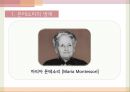 몬테소리의 교육이론,몬테소리의 유아,몬테소리의 생애 3페이지