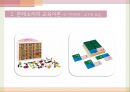 몬테소리의 교육이론,몬테소리의 유아,몬테소리의 생애 43페이지