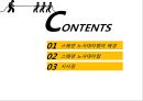 노사관계론,스웨덴 노사대타협,노동조합총연맹,노동조합총연맹,세계경제 대공황,살쯔요바덴 협약 2페이지