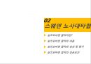 노사관계론,스웨덴 노사대타협,노동조합총연맹,노동조합총연맹,세계경제 대공황,살쯔요바덴 협약 5페이지
