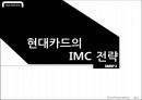 마케팅,현대카드 사례,현대카드,브랜드마케팅,서비스마케팅,글로벌경영,사례 20페이지