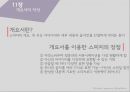 개요서, 표현방식과 스타일,개요서의 작성,표현과 기법,준비개요서의 구성,특수 표현 기법,맥심화 기법,도치반복 기법 3페이지