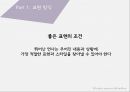개요서, 표현방식과 스타일,개요서의 작성,표현과 기법,준비개요서의 구성,특수 표현 기법,맥심화 기법,도치반복 기법 8페이지