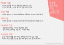 개요서, 표현방식과 스타일,개요서의 작성,표현과 기법,준비개요서의 구성,특수 표현 기법,맥심화 기법,도치반복 기법 11페이지