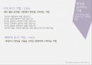 개요서, 표현방식과 스타일,개요서의 작성,표현과 기법,준비개요서의 구성,특수 표현 기법,맥심화 기법,도치반복 기법 12페이지