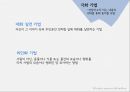 개요서, 표현방식과 스타일,개요서의 작성,표현과 기법,준비개요서의 구성,특수 표현 기법,맥심화 기법,도치반복 기법 14페이지
