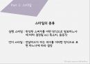 개요서, 표현방식과 스타일,개요서의 작성,표현과 기법,준비개요서의 구성,특수 표현 기법,맥심화 기법,도치반복 기법 15페이지