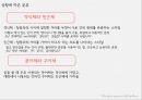 개요서, 표현방식과 스타일,개요서의 작성,표현과 기법,준비개요서의 구성,특수 표현 기법,맥심화 기법,도치반복 기법 16페이지