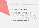 개요서, 표현방식과 스타일,개요서의 작성,표현과 기법,준비개요서의 구성,특수 표현 기법,맥심화 기법,도치반복 기법 17페이지