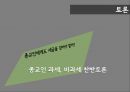 개요서, 표현방식과 스타일,개요서의 작성,표현과 기법,준비개요서의 구성,특수 표현 기법,맥심화 기법,도치반복 기법 20페이지