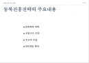 동북진흥 배경,동북진흥 주요내용,길림성,요녕성,흑룡강성,동북진흥 성과 12페이지