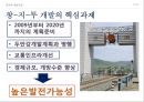 동북진흥 배경,동북진흥 주요내용,길림성,요녕성,흑룡강성,동북진흥 성과 27페이지