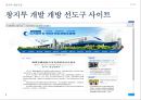동북진흥 배경,동북진흥 주요내용,길림성,요녕성,흑룡강성,동북진흥 성과 31페이지