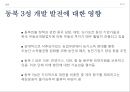 동북진흥 배경,동북진흥 주요내용,길림성,요녕성,흑룡강성,동북진흥 성과 64페이지