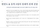 동북진흥 배경,동북진흥 주요내용,길림성,요녕성,흑룡강성,동북진흥 성과 71페이지