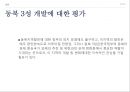 동북진흥 배경,동북진흥 주요내용,길림성,요녕성,흑룡강성,동북진흥 성과 73페이지
