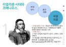 교육사상가 코메니우스,리얼리즘 시대 코메니우스,코메니우스의 교육적 저술,코메니우스의 교육 내용 3페이지