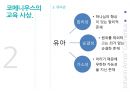 교육사상가 코메니우스,리얼리즘 시대 코메니우스,코메니우스의 교육적 저술,코메니우스의 교육 내용 6페이지