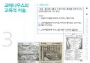 교육사상가 코메니우스,리얼리즘 시대 코메니우스,코메니우스의 교육적 저술,코메니우스의 교육 내용 9페이지