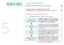교육사상가 코메니우스,리얼리즘 시대 코메니우스,코메니우스의 교육적 저술,코메니우스의 교육 내용 12페이지