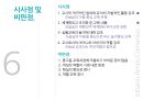 교육사상가 코메니우스,리얼리즘 시대 코메니우스,코메니우스의 교육적 저술,코메니우스의 교육 내용 16페이지