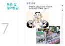교육사상가 코메니우스,리얼리즘 시대 코메니우스,코메니우스의 교육적 저술,코메니우스의 교육 내용 17페이지