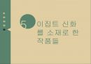 고대 이집트 문명,이집트 신화,이집트 신화 속 내세관,이집트 신화와 히브리 신화,이집트 신화의 신,사자(死者)의 서(書),오시리스 신화 18페이지