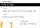 사회언어학,한국의 아기말,아기말의 개념,아기말 어휘와 개략적 의미,아기말의 구조적 특징,유아의 언어발달 및 아기말 사용 8페이지
