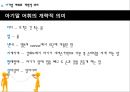 사회언어학,한국의 아기말,아기말의 개념,아기말 어휘와 개략적 의미,아기말의 구조적 특징,유아의 언어발달 및 아기말 사용 10페이지