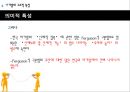 사회언어학,한국의 아기말,아기말의 개념,아기말 어휘와 개략적 의미,아기말의 구조적 특징,유아의 언어발달 및 아기말 사용 14페이지